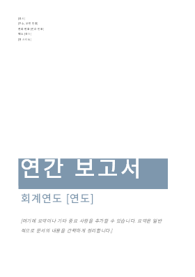 연간 보고서 연간 보고서